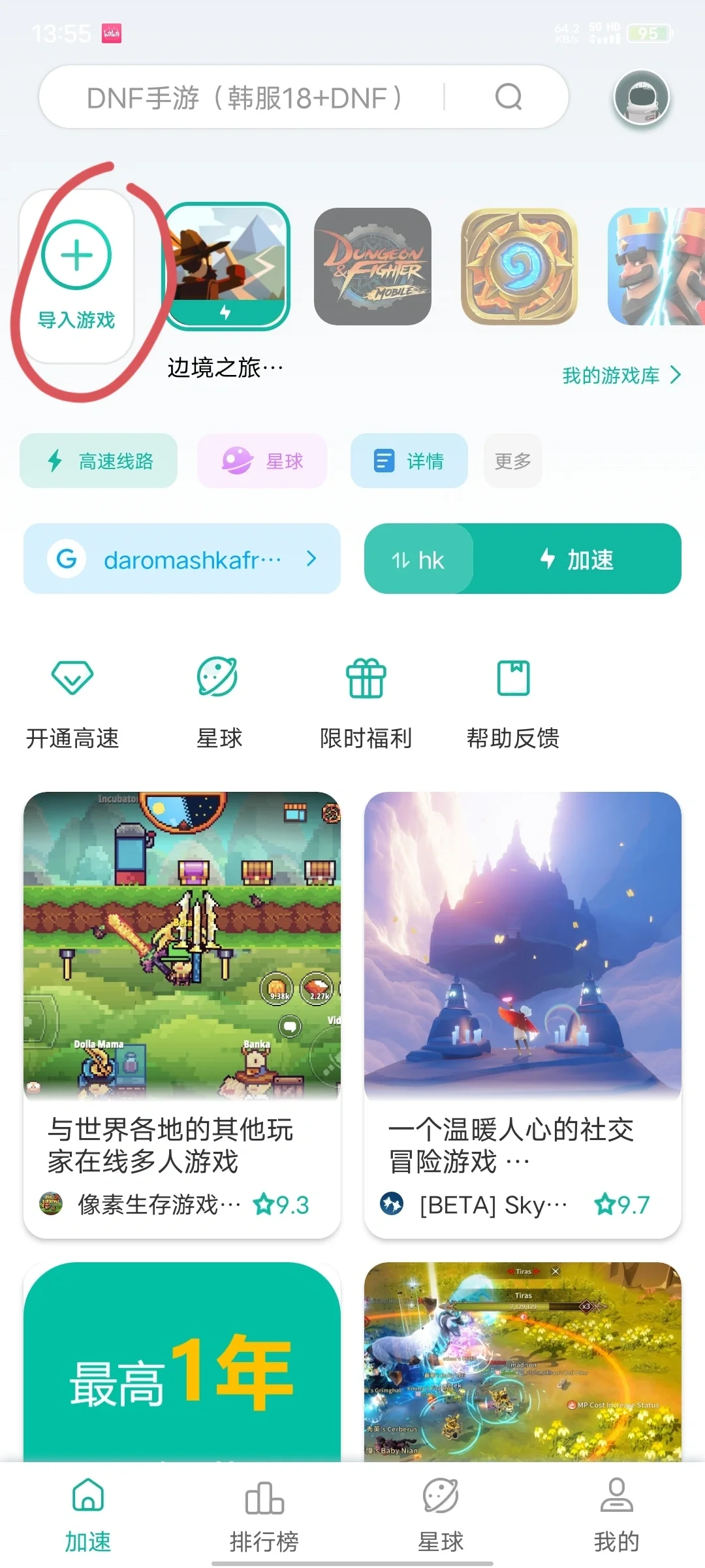 边境之旅国际版下载教程（简易版）