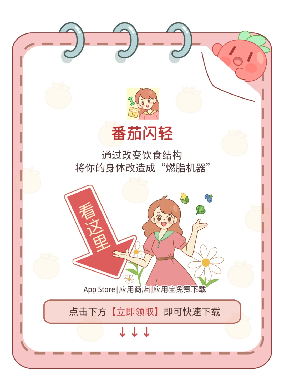 125-95|这个app✅打死也不删 太能瘦了‼️