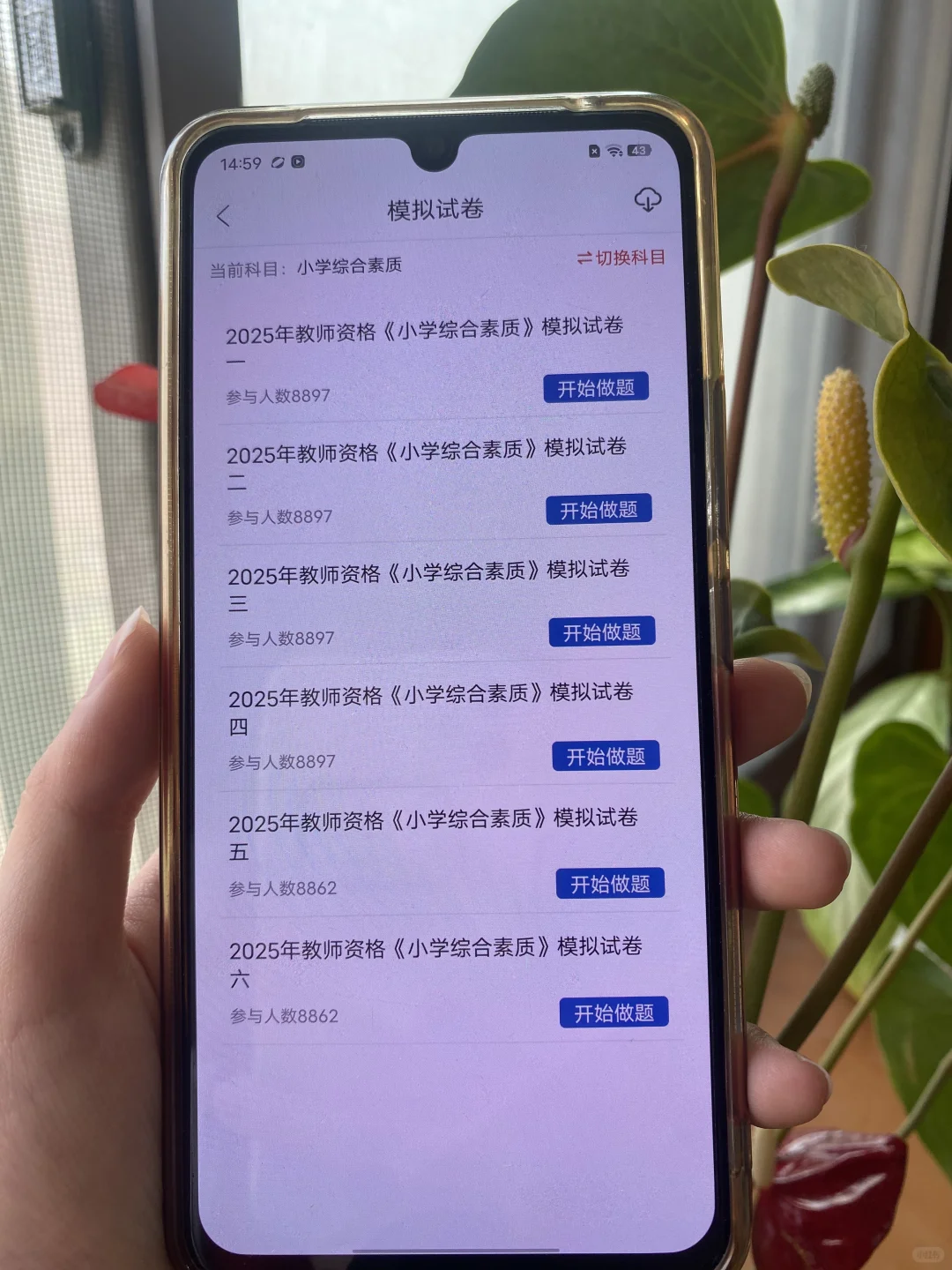 25下教资笔试备考，这个APP真的好用啊啊！