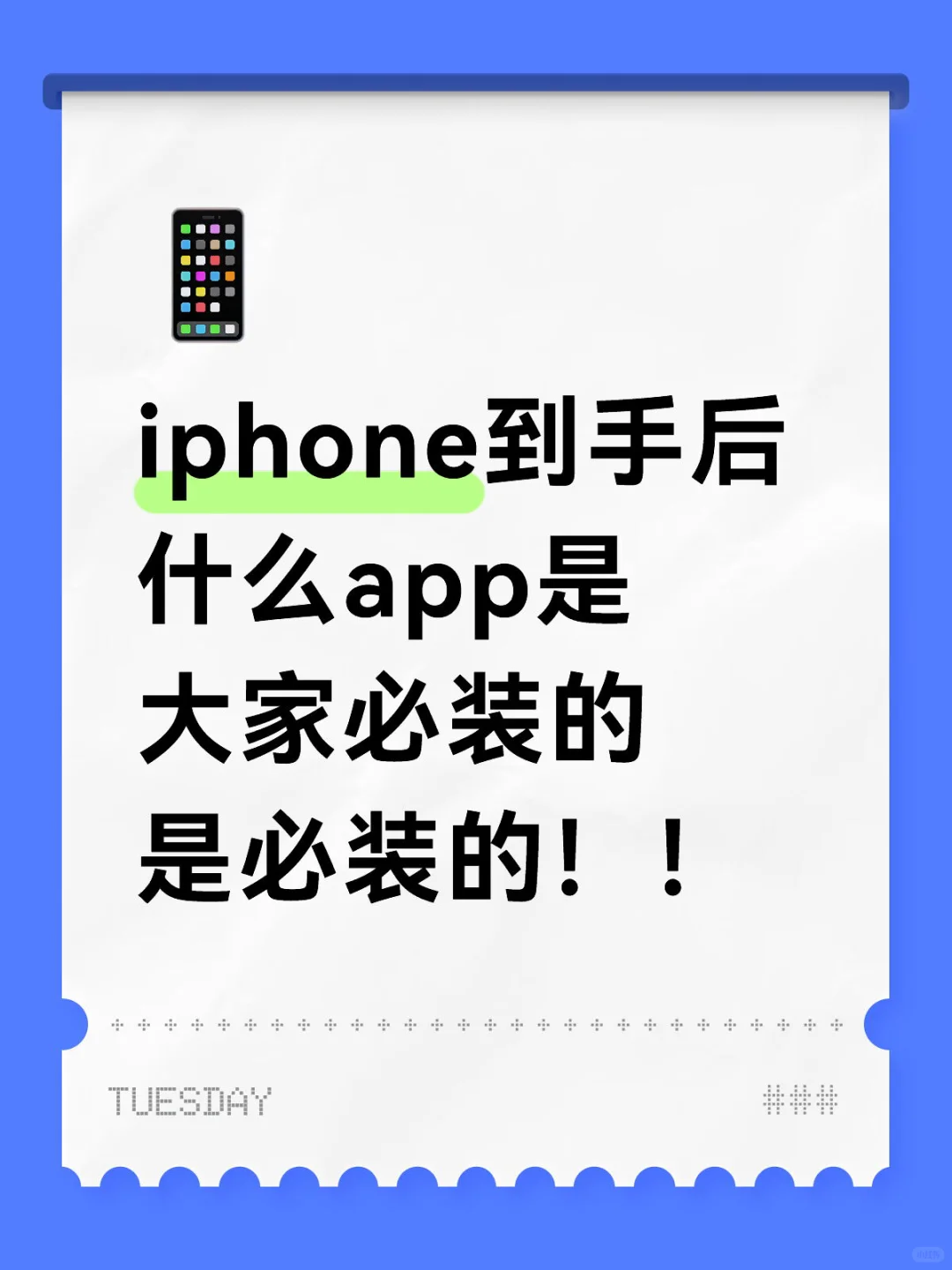 iphone必装软件