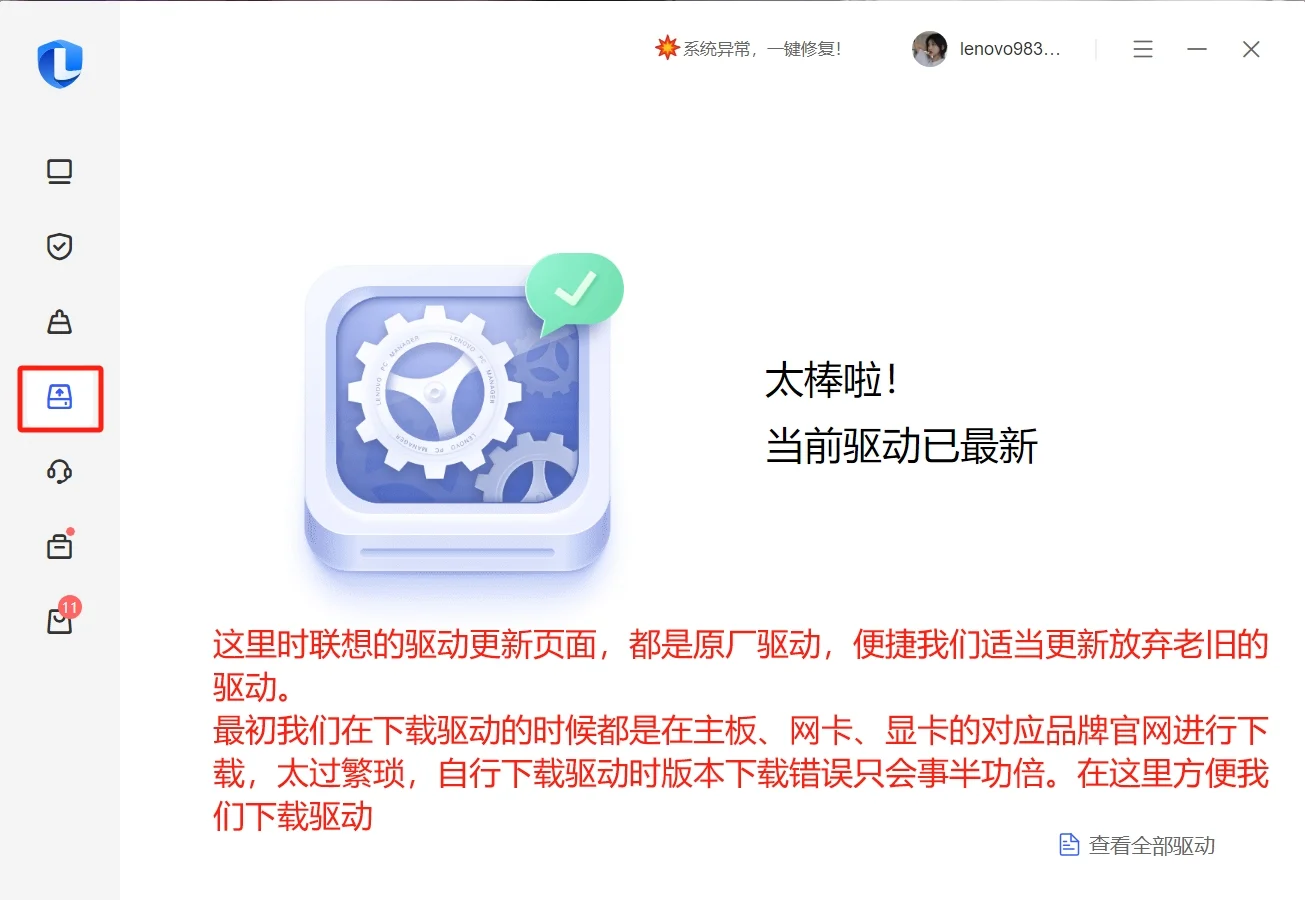 绝了！才发现联想电脑管家清理c盘真是香