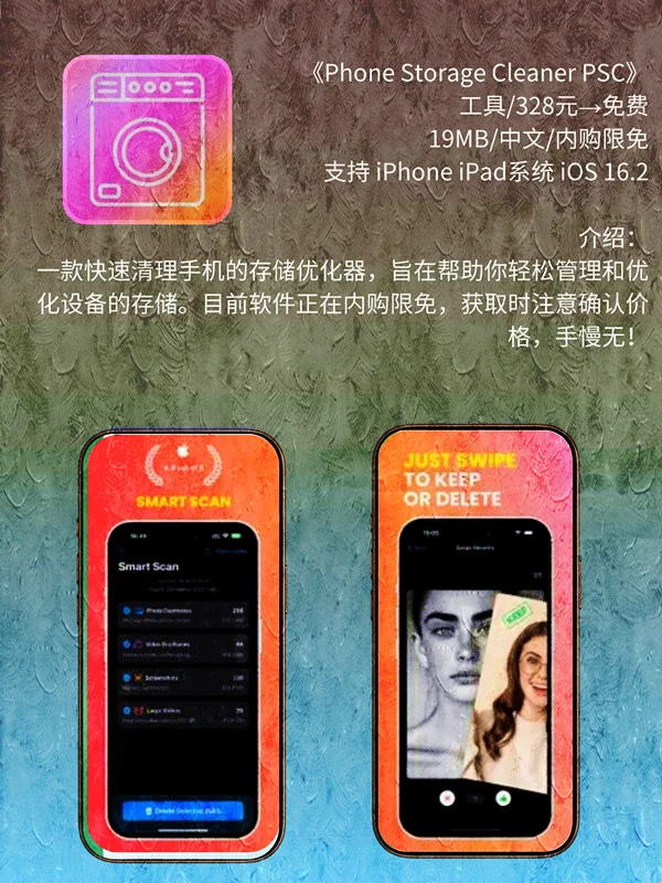 7月 23日 iOS 限免 APP，¥1478→免费