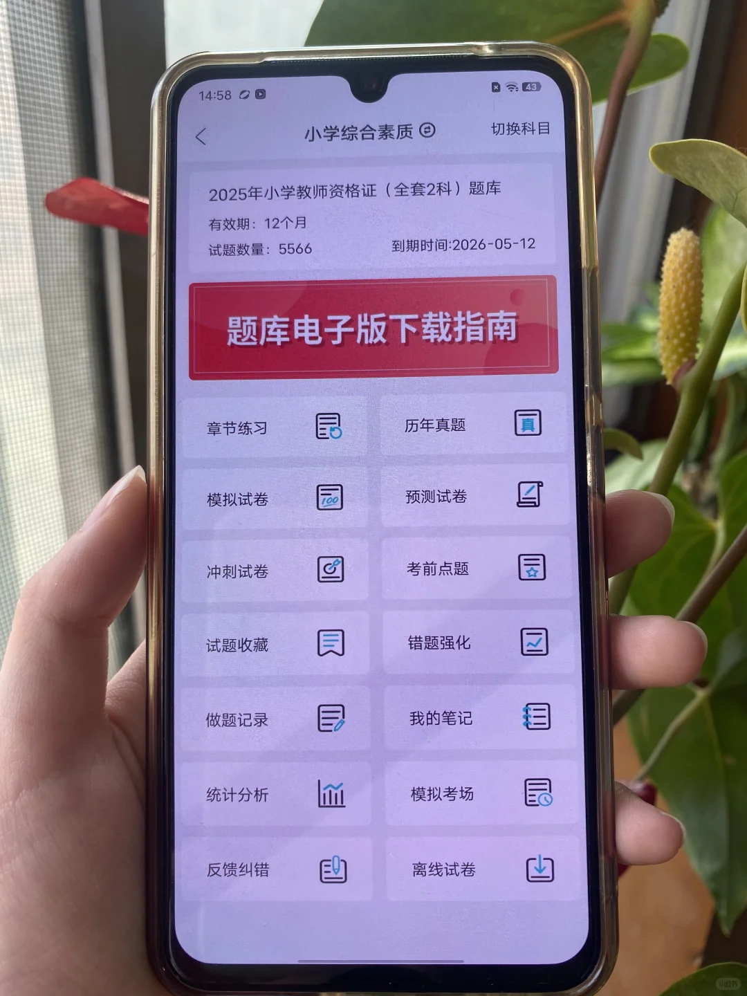 25下教资笔试备考，这个APP真的好用啊啊！