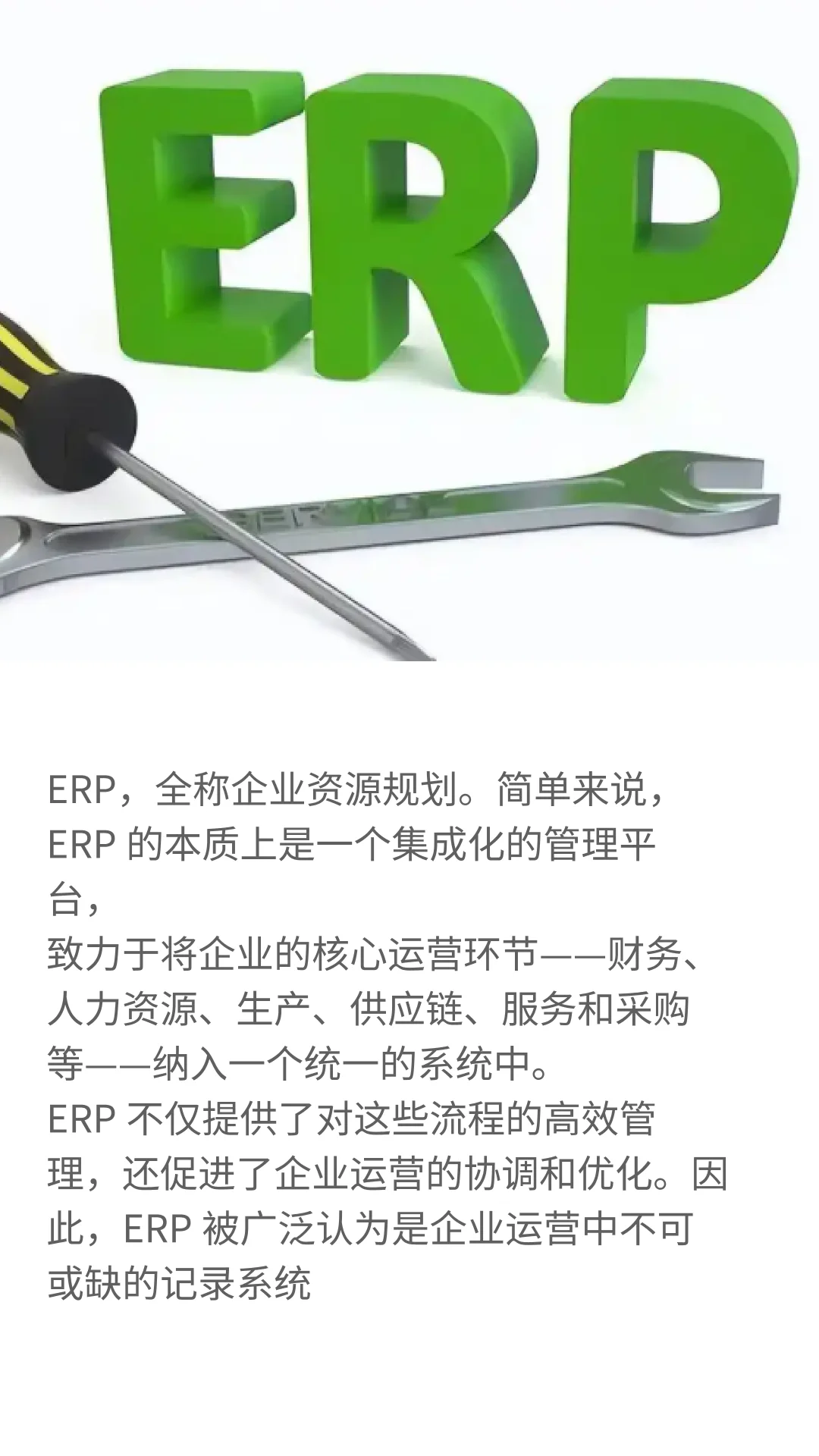 造业软件开发 免费出方案