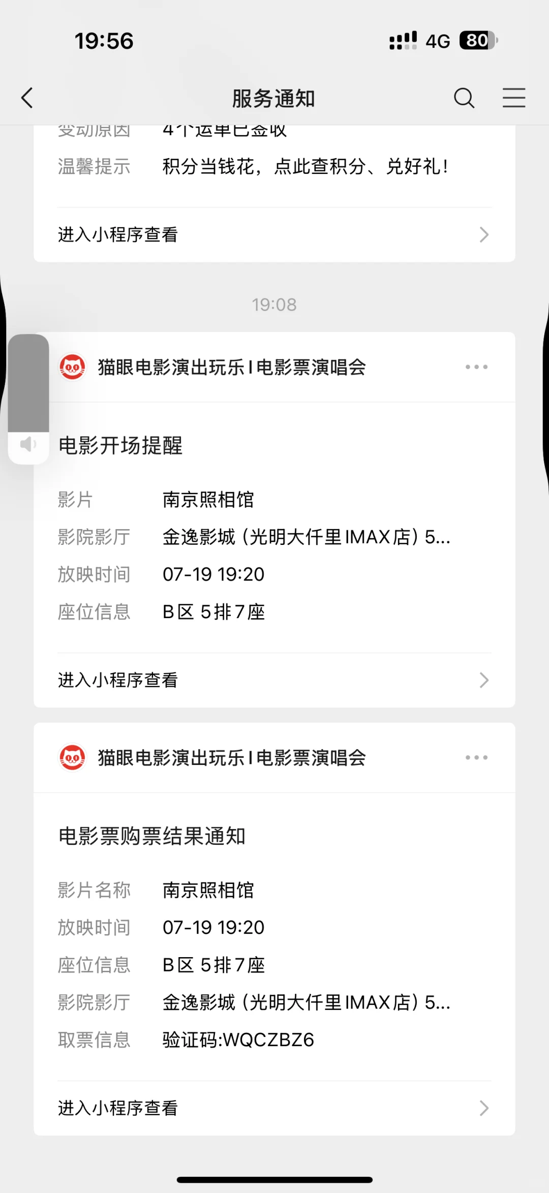 避雷贪便宜买电影票