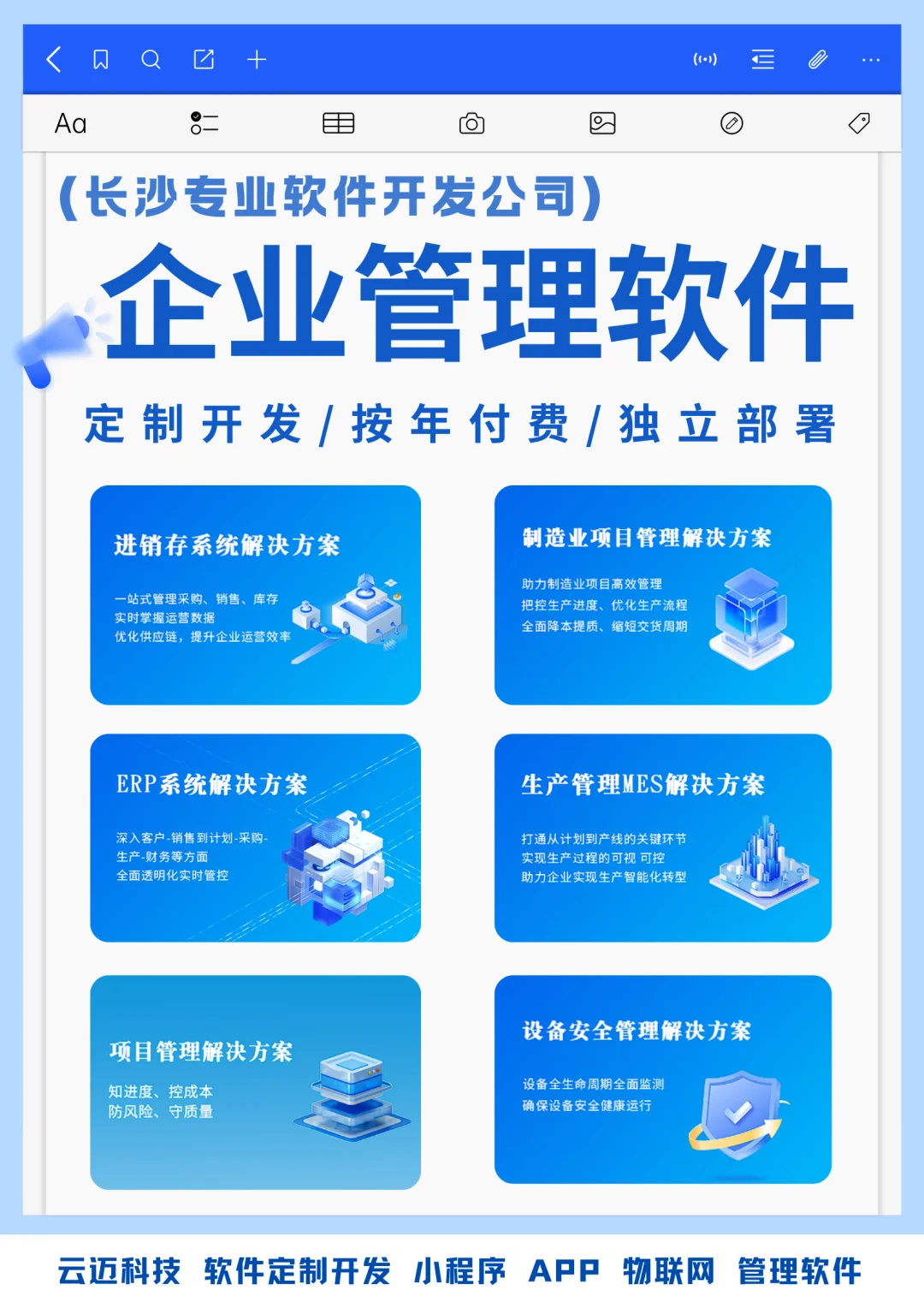 在长沙想开发企业管理软件怎么选择开发公司