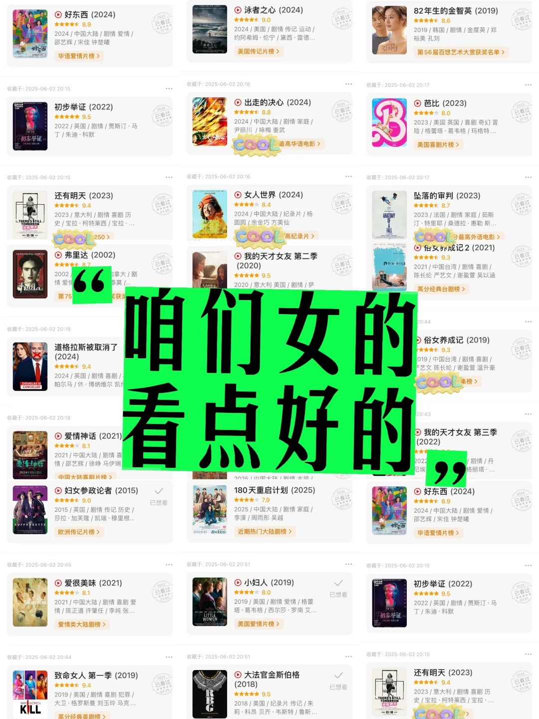 咱们女的看点好的🥳