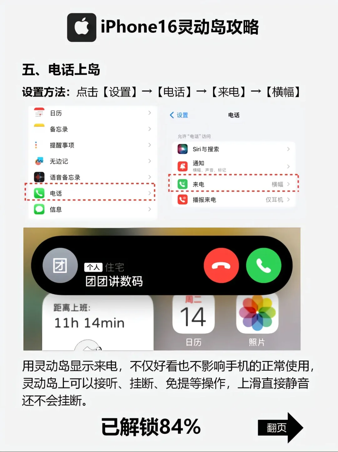 灵动岛保姆级教程