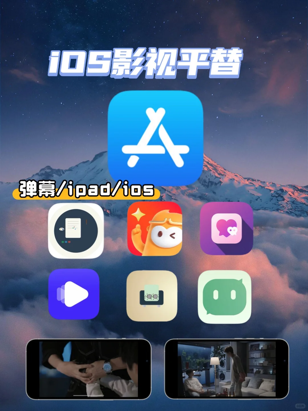 iOS锥剧神器