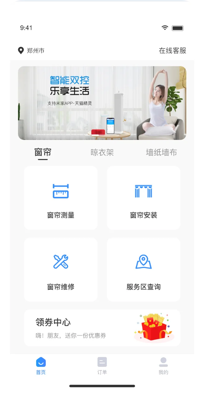 安装、测量、维修～给客户开发了个家政APP