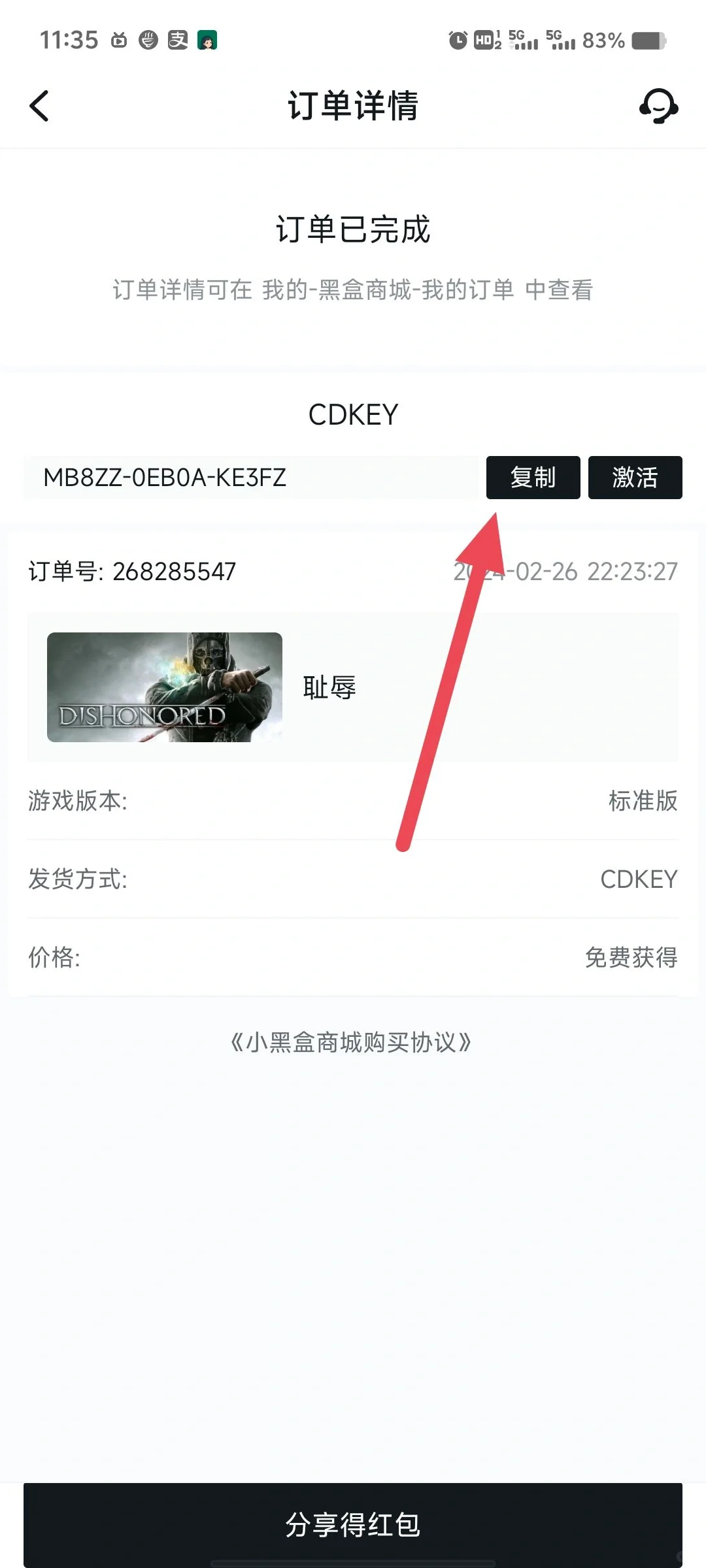 教大家如何在小黑盒买游戏和激活游戏