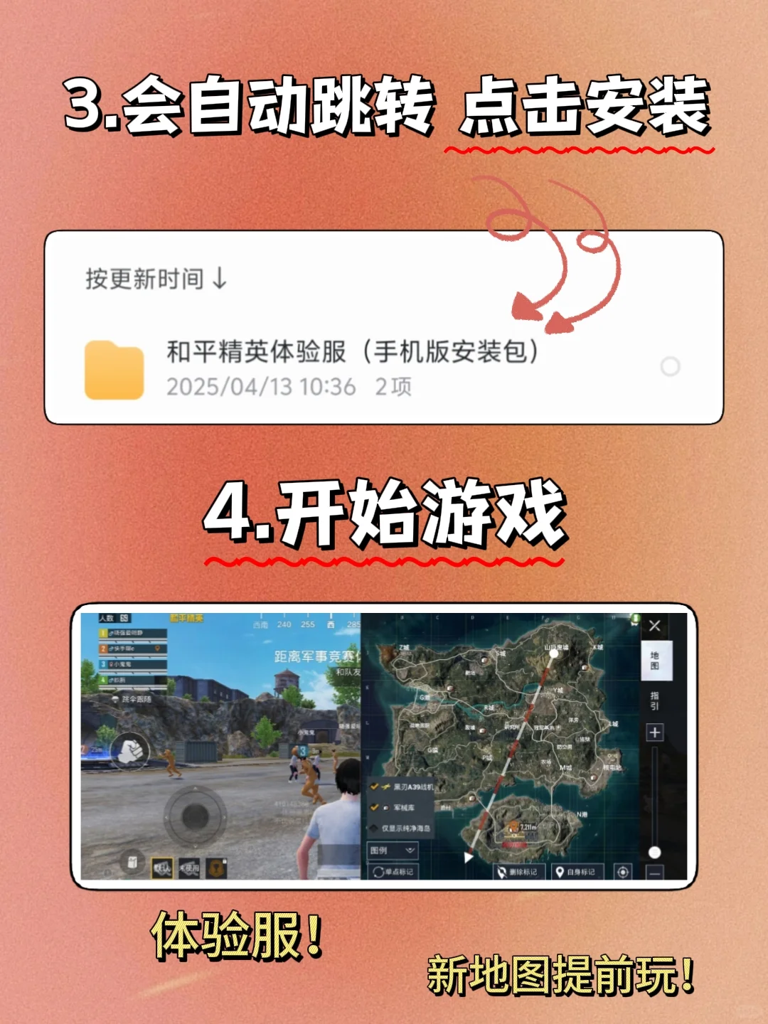 和平精英体验服手机版安装教程来了！