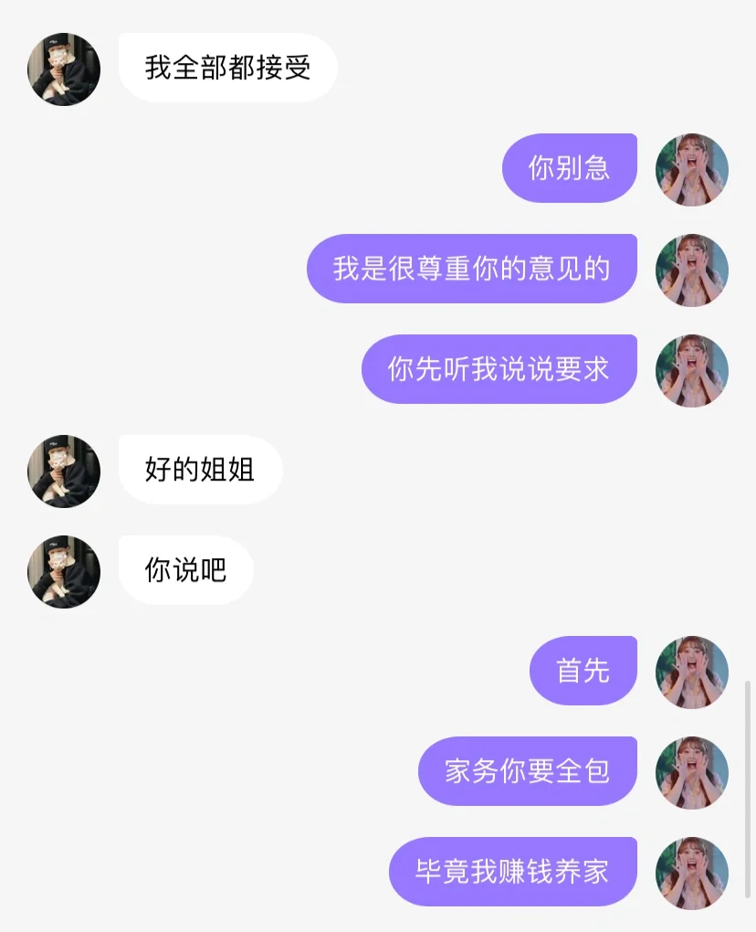 用男性思维玩社交软件有多爽10.0