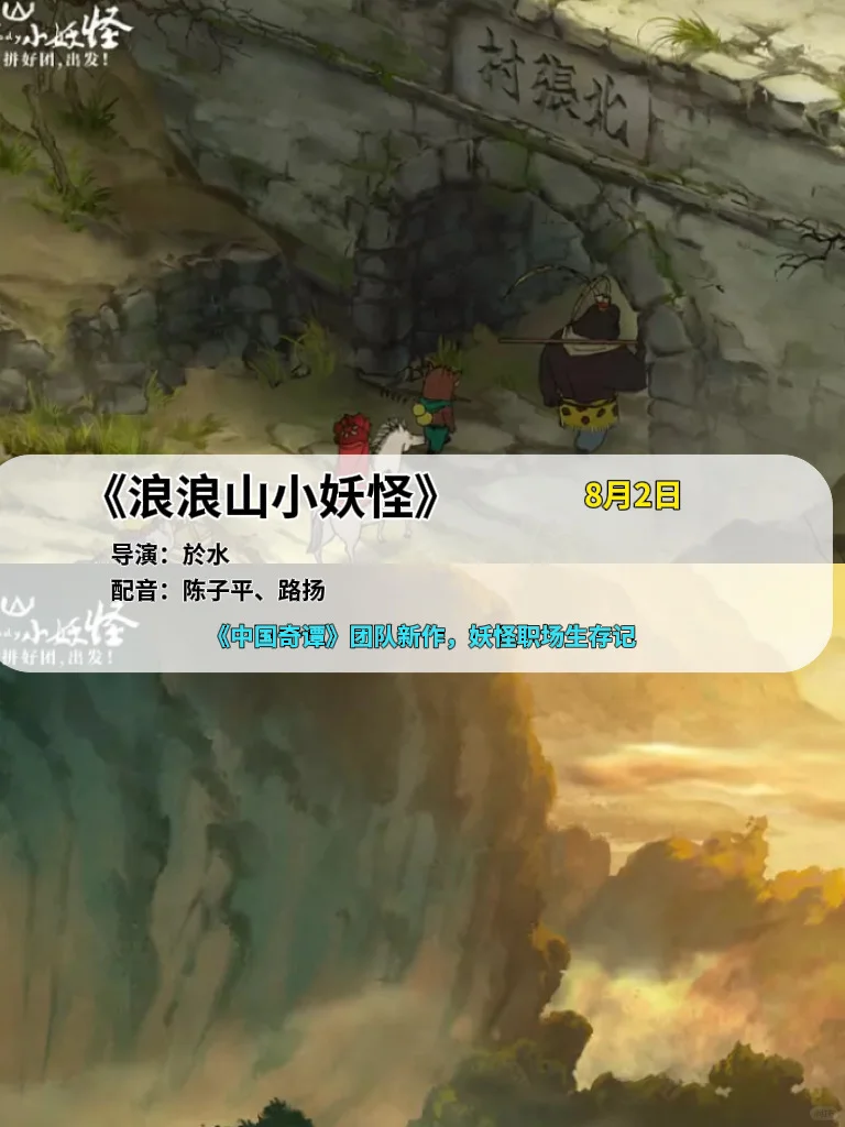 2025年暑期档上映的电影，你最期待哪一部？