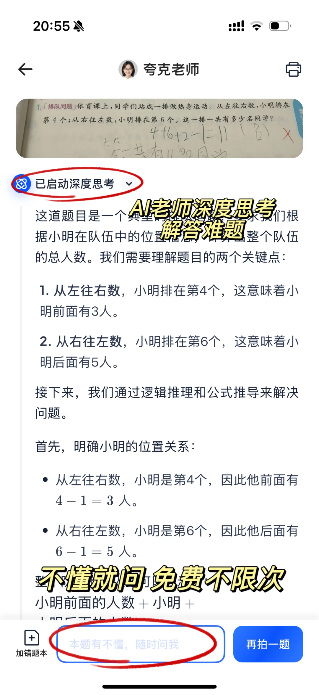 告别假努力！搜题软件让学习效率暴涨200%