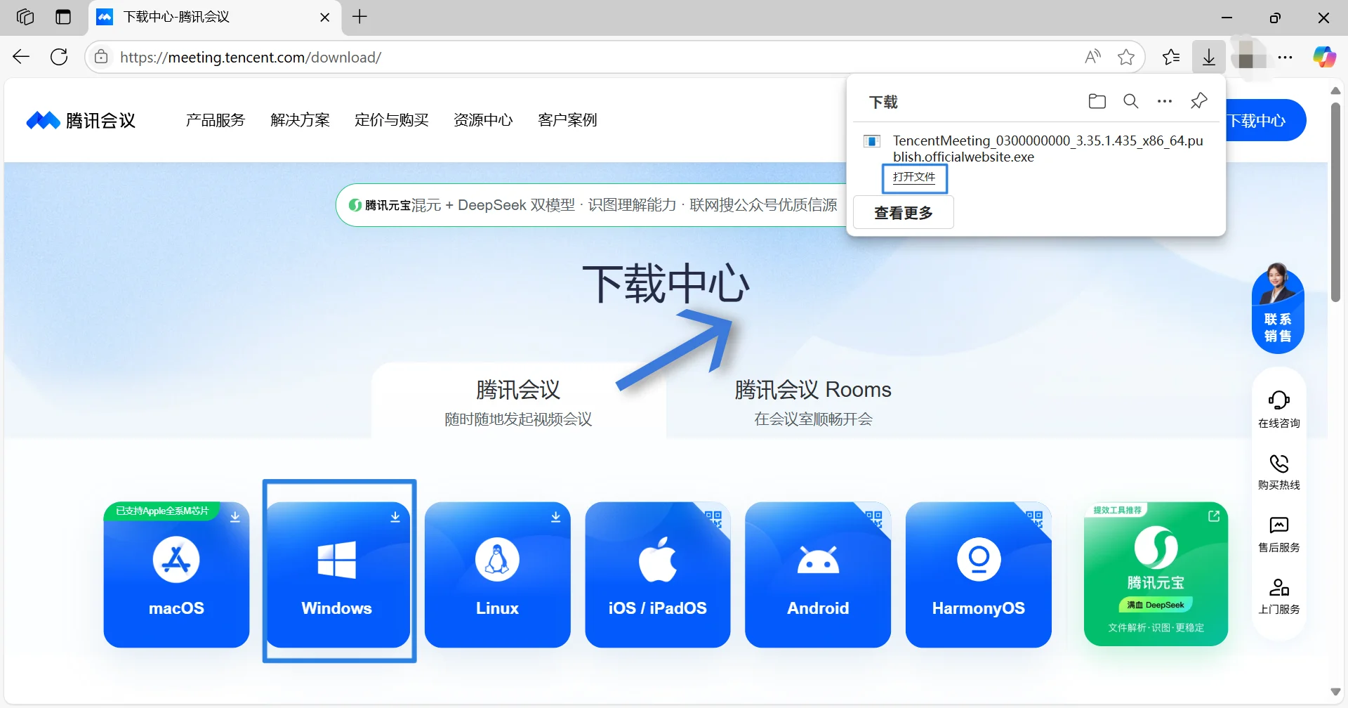 下载电脑版腾讯会议