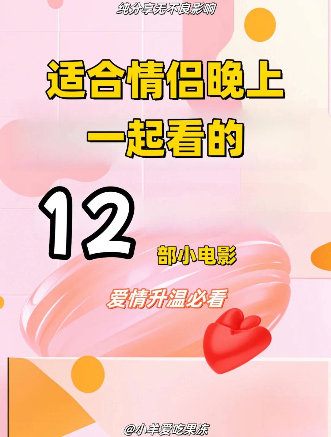 适合情侣晚上看的小电影