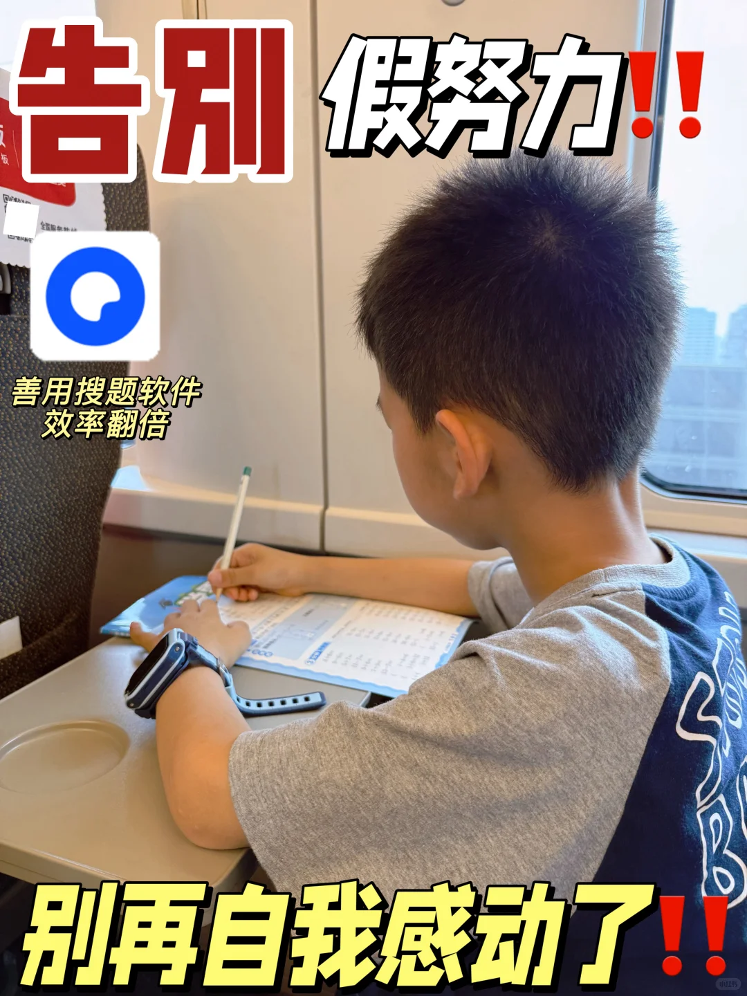 告别假努力！搜题软件让学习效率暴涨200%