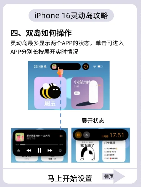 📱【iPhone灵动岛玩机指南】1分钟变身岛