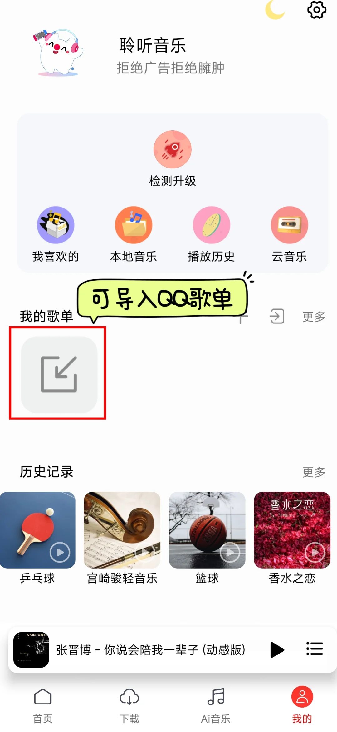 🎧聆听音乐，畅享生活🎶