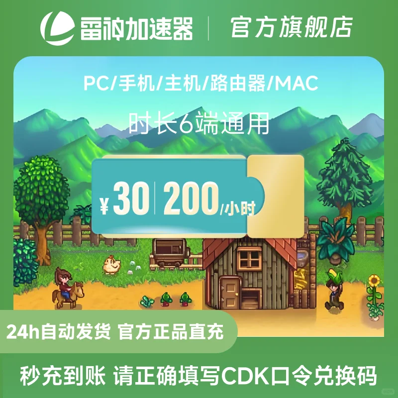 7月22日雷神加速器2.8元起玩转5000+游戏！