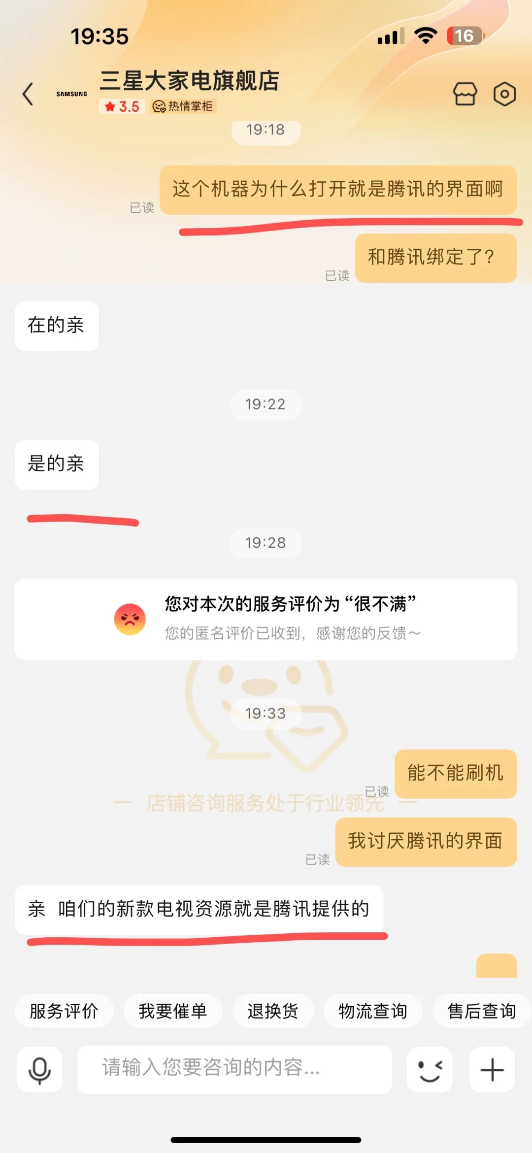 原来三星电视机绑定的是腾讯的系统