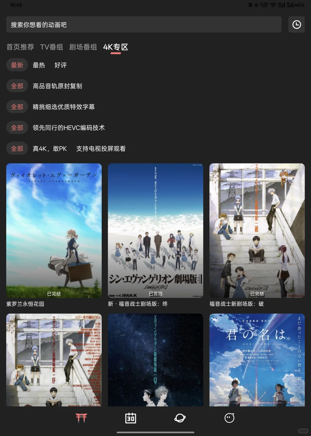 🎬 动画迷的宝藏APP，追番神器大公开！✨