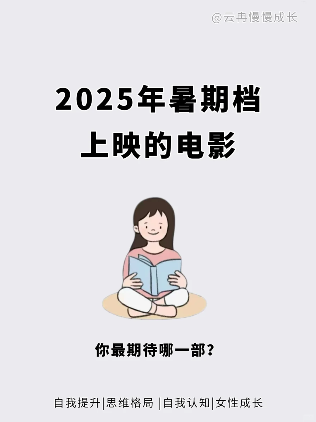 2025年暑期档上映的电影，你最期待哪一部？