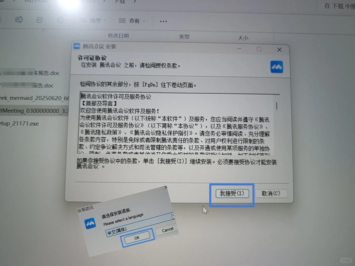 下载电脑版腾讯会议