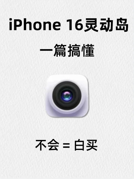 📱【iPhone灵动岛玩机指南】1分钟变身岛