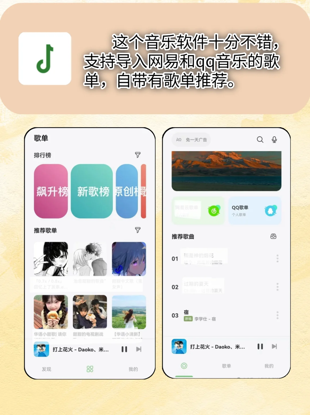 七个免费音乐软件！听歌下歌自由～