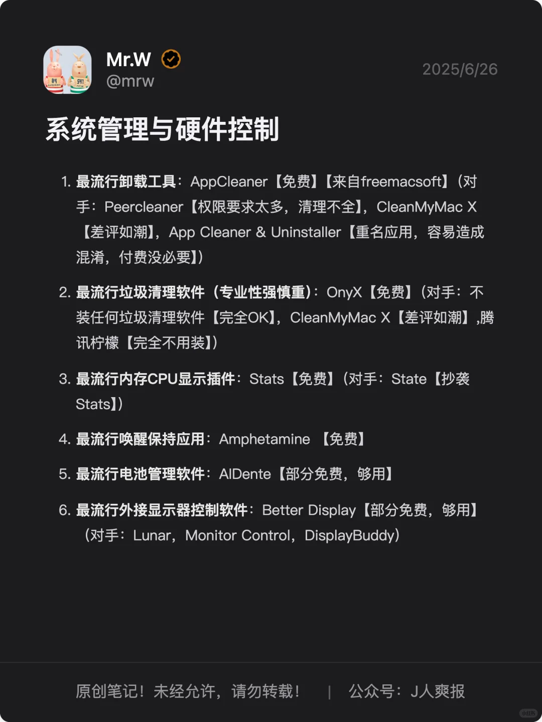 持续更新：2025网友票选最流行Mac软件