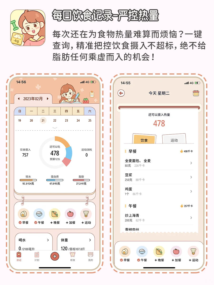 🔥从125-90斤｜终于发现这个宝藏减肥app✅