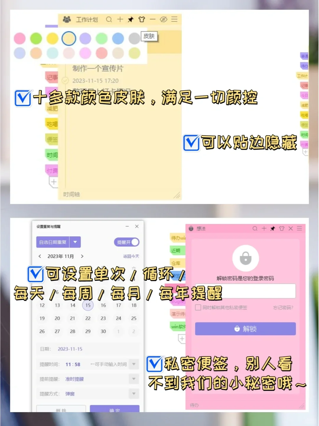 太好用了吧👍免费超实用的电脑版桌面便签