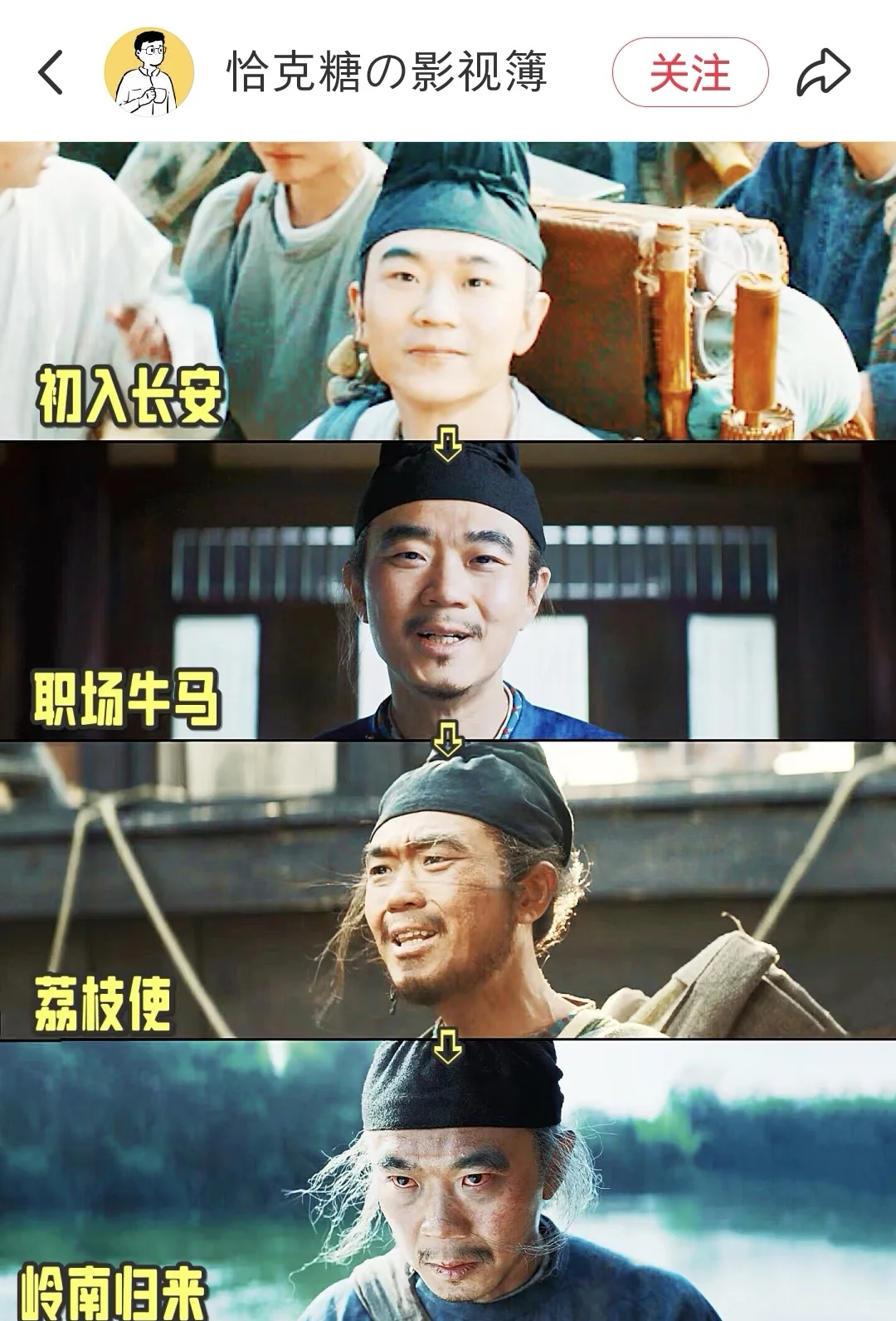 《长安的荔枝》杂感（原著与电影对比篇）