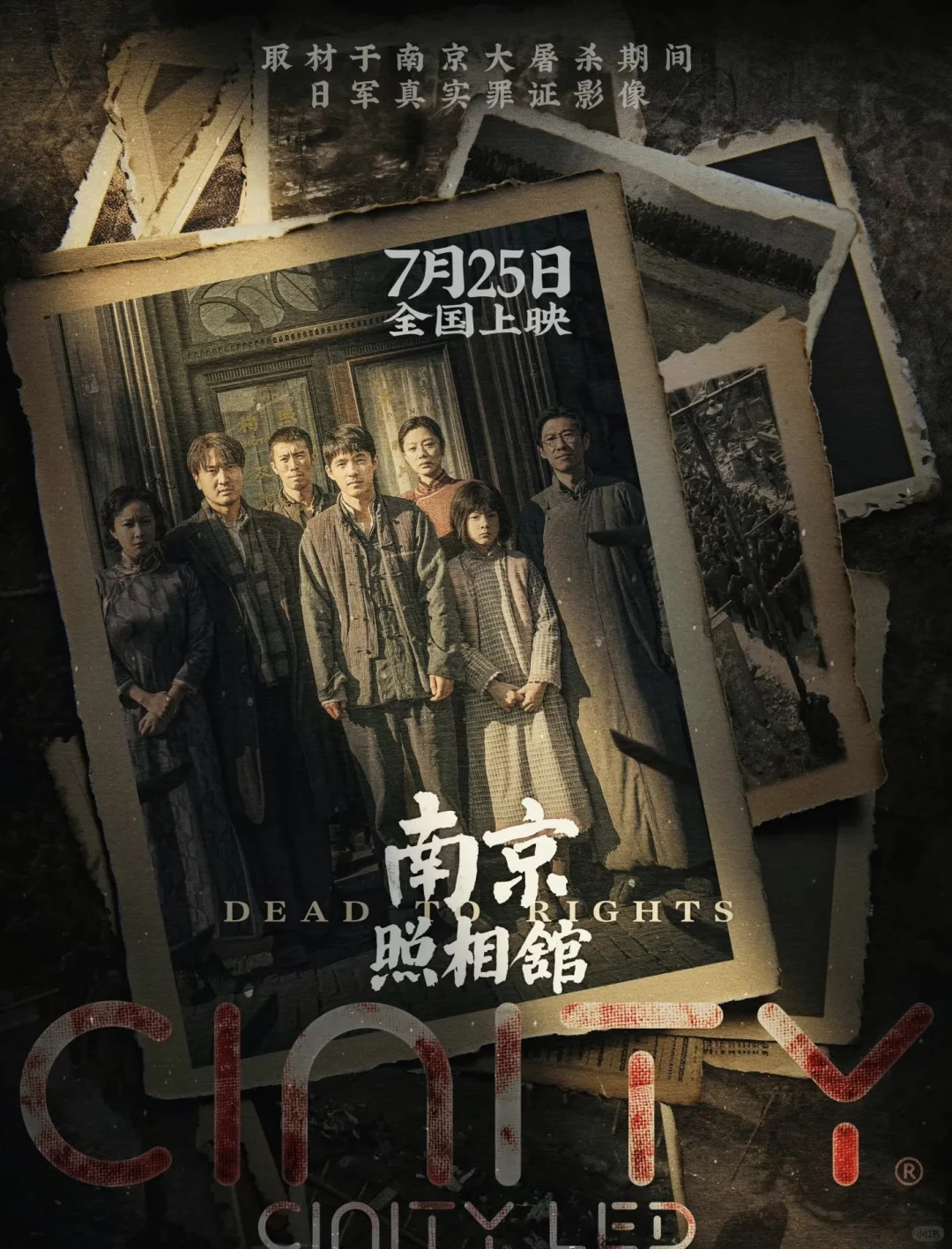 看《南京照相馆》脸上的泪水没有干过