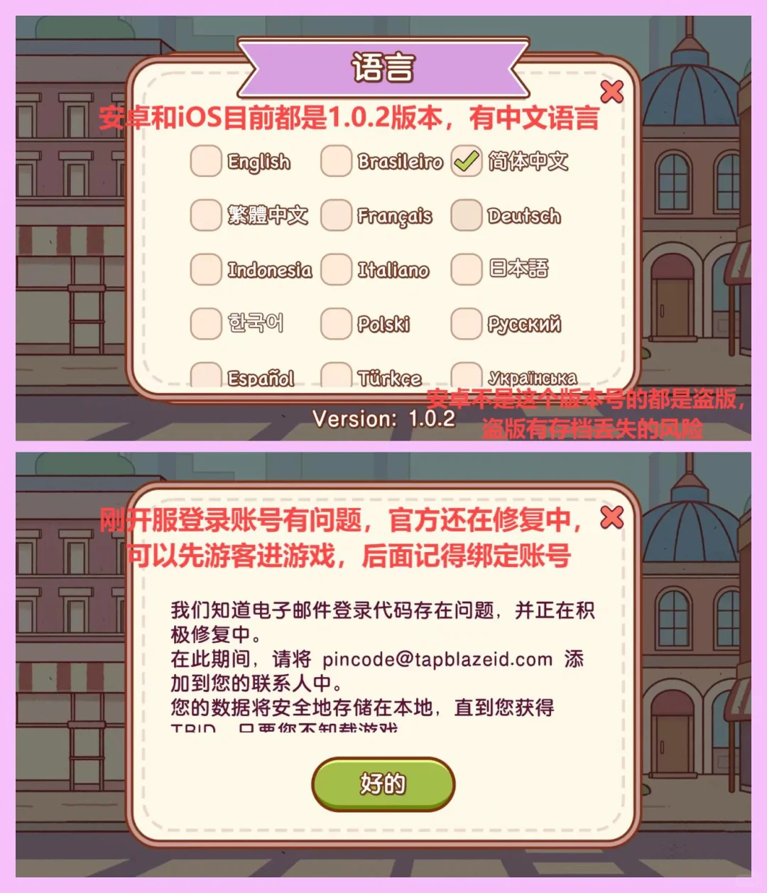 《可口的咖啡》安卓+iOS安装教学!不要米!