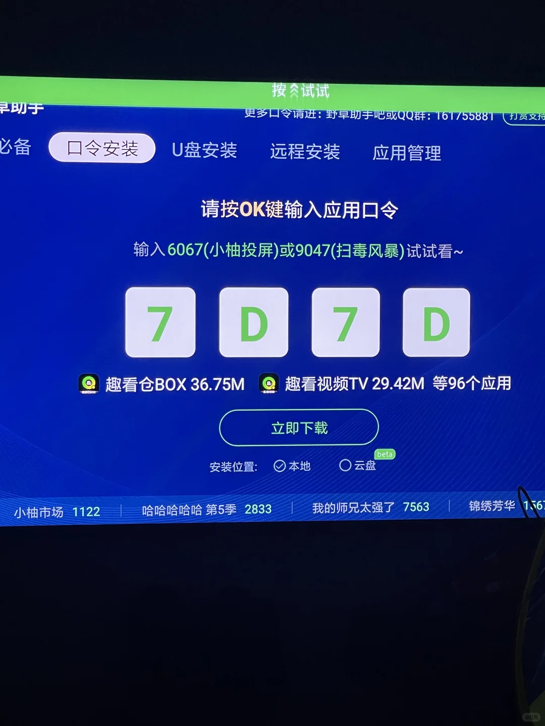 小米盒子Error106,完美解决方案~