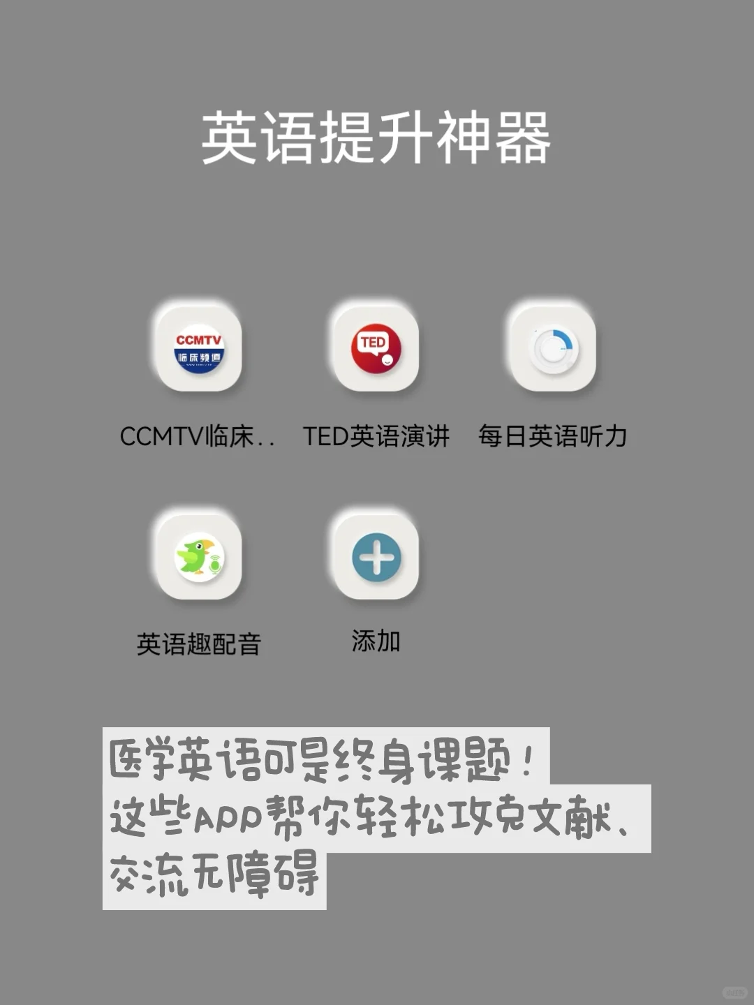 医学生宝藏APP！不知道我会伤心💔