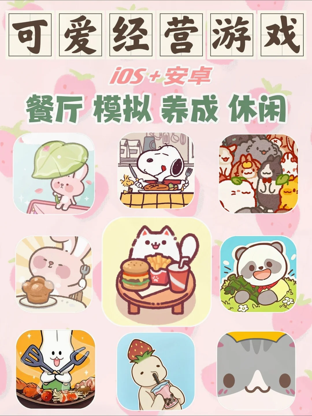 小动物们太治愈了！超可爱模拟经营游戏合集