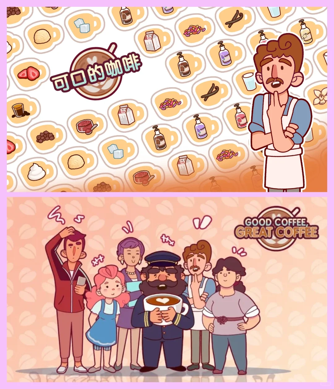 《可口的咖啡》安卓+iOS安装教学!不要米!