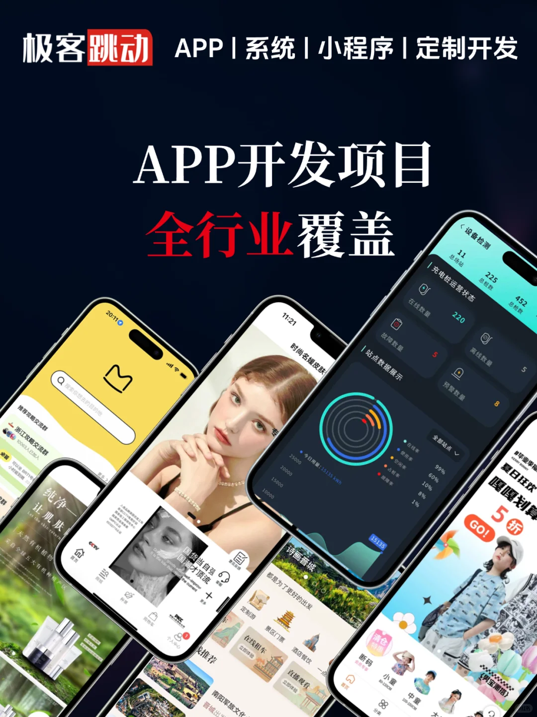 APP软件开发，看这一篇就够了