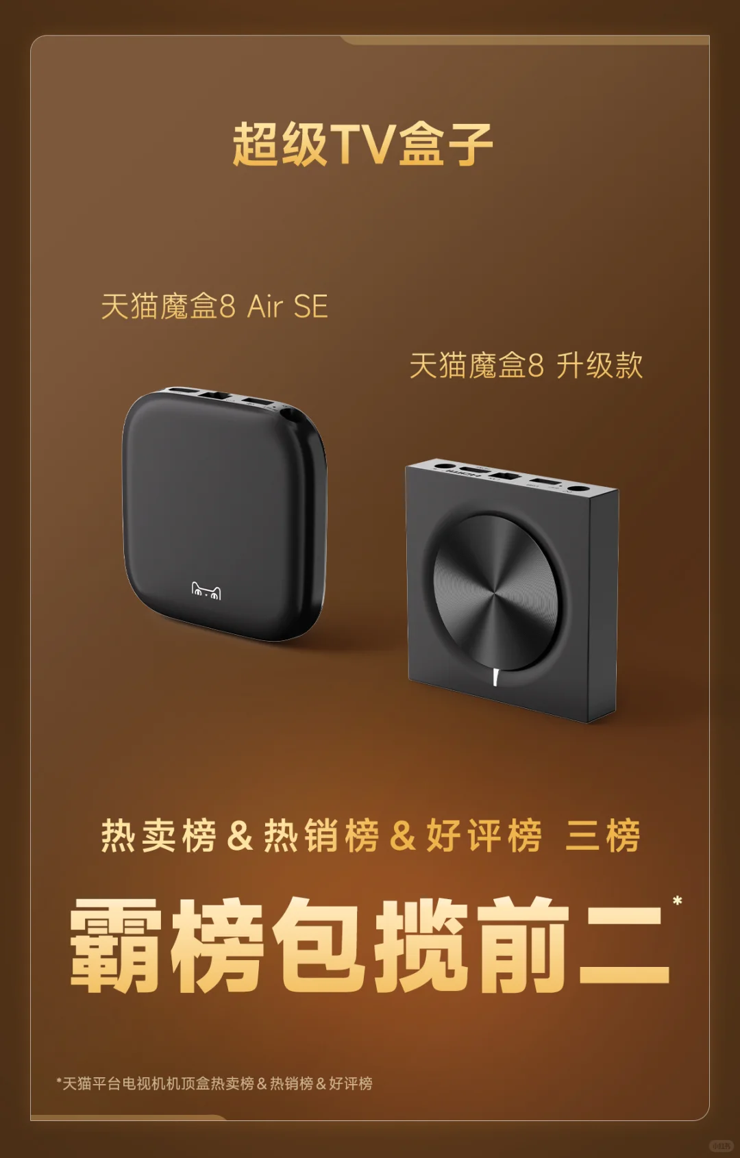 TOP1！天猫魔屏＆天猫魔盒618收官战报！