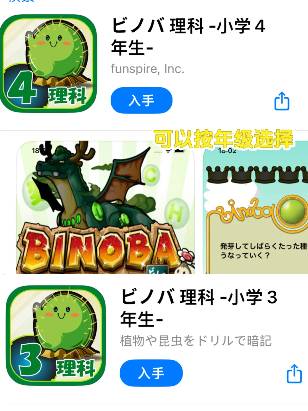 🇯🇵中受-【理科】App推荐