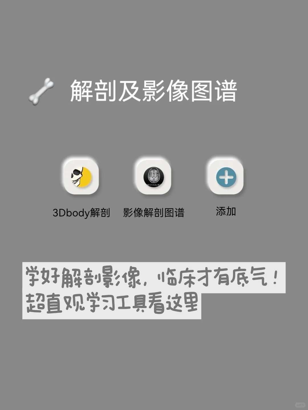 医学生宝藏APP！不知道我会伤心💔