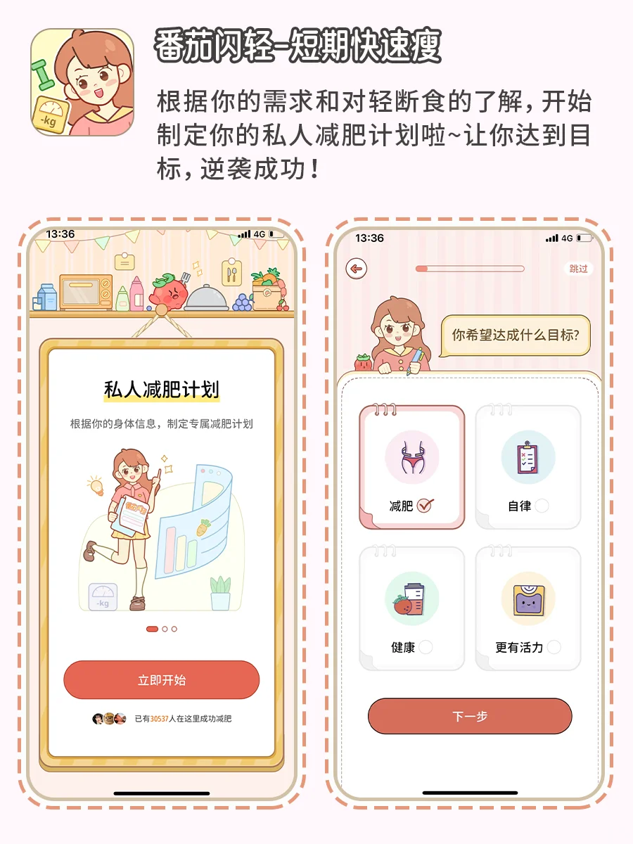 🔥从125-90斤｜终于发现这个宝藏减肥app✅