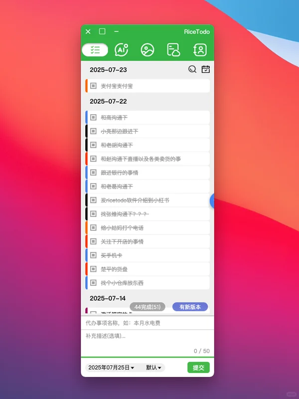 桌面软件招募内测：Ricetodo！微信小插件