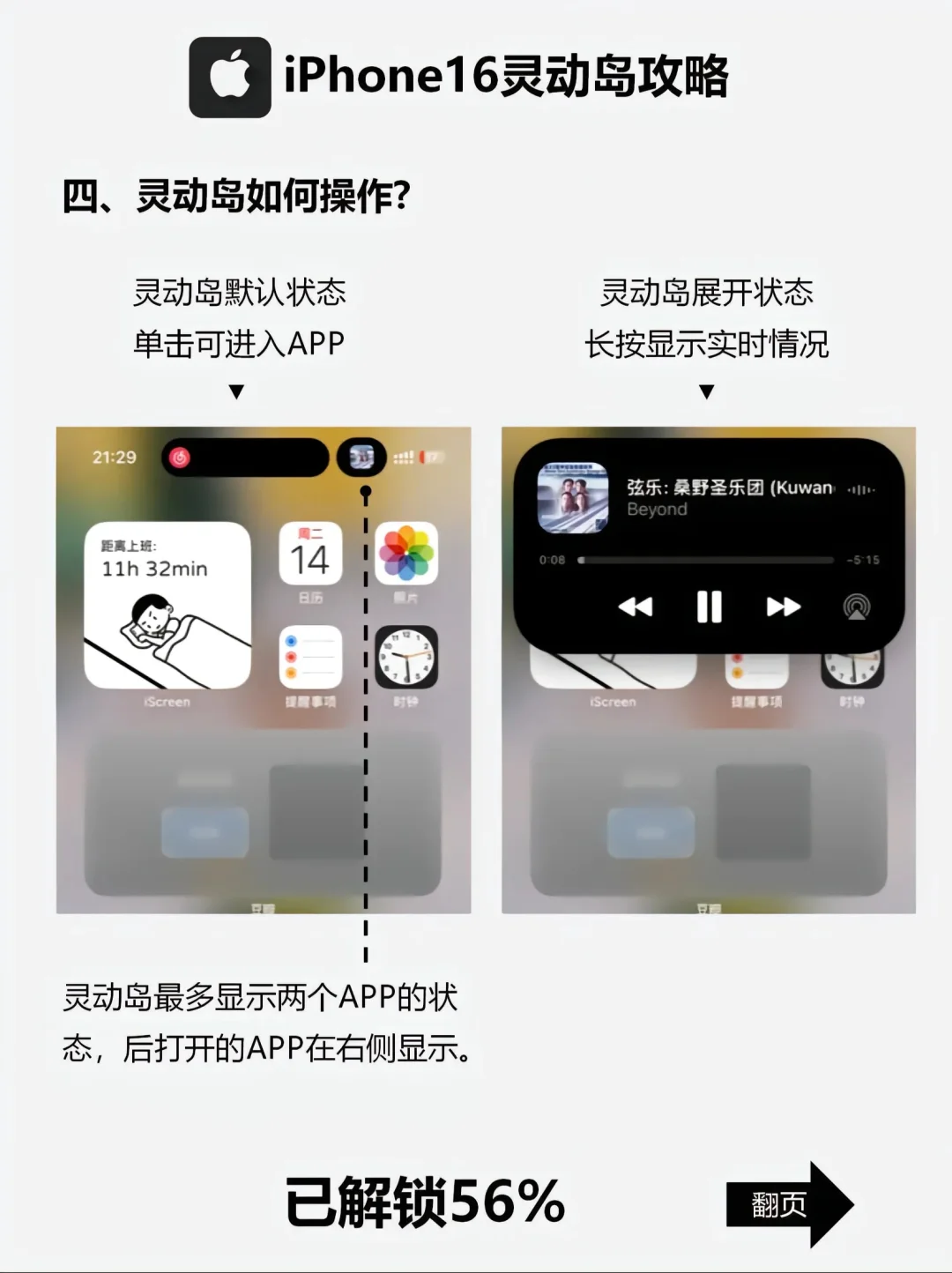 灵动岛保姆级教程