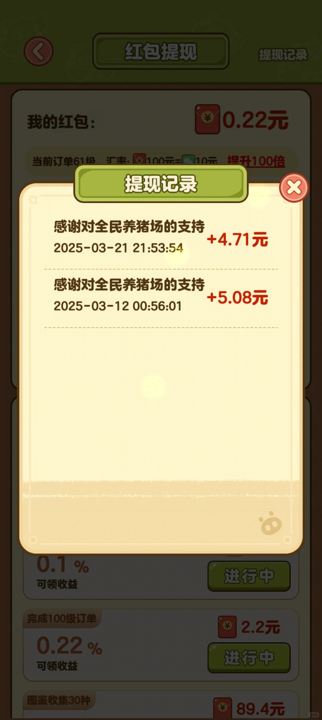 测评365款赚钱小游戏第14款-【全民养猪场】