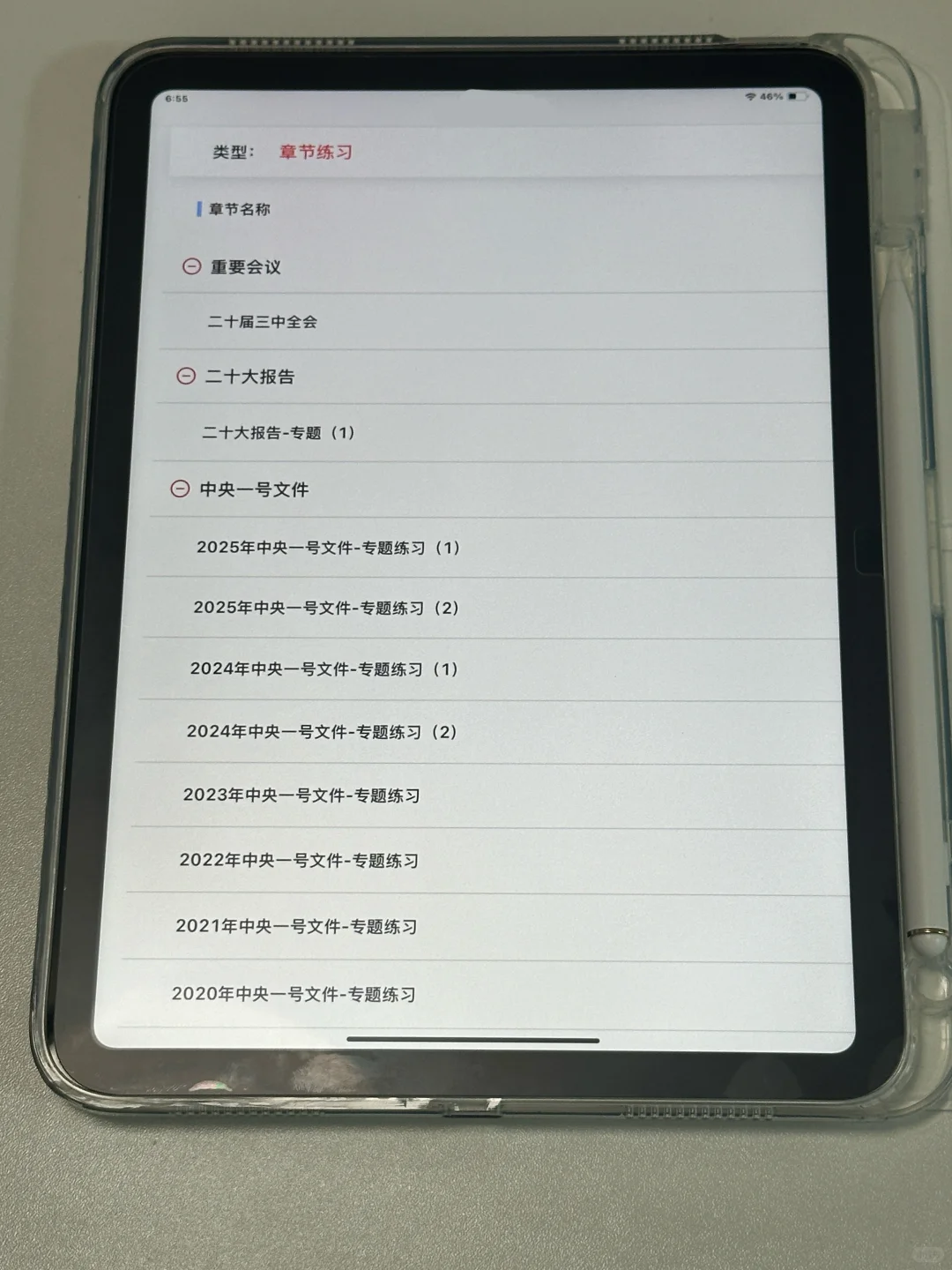 建议考公人都去用这个app学政治理论，超绝